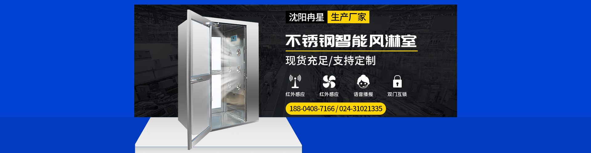 沈陽不銹鋼智能風(fēng)淋門設(shè)備