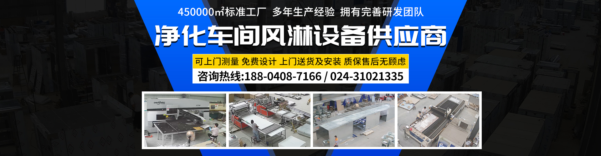 沈陽凈化車間風(fēng)淋門設(shè)備供應(yīng)商